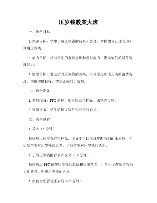 压岁钱教案大班