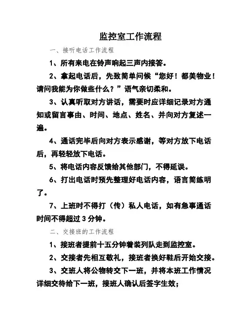 监控室工作流程