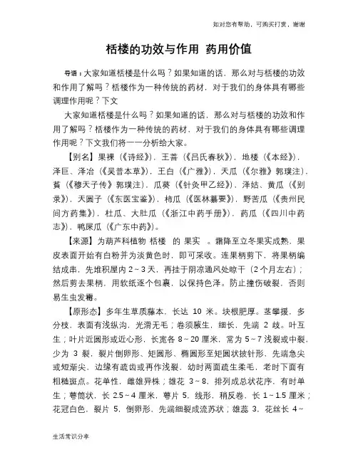栝楼的功效与作用 药用价值