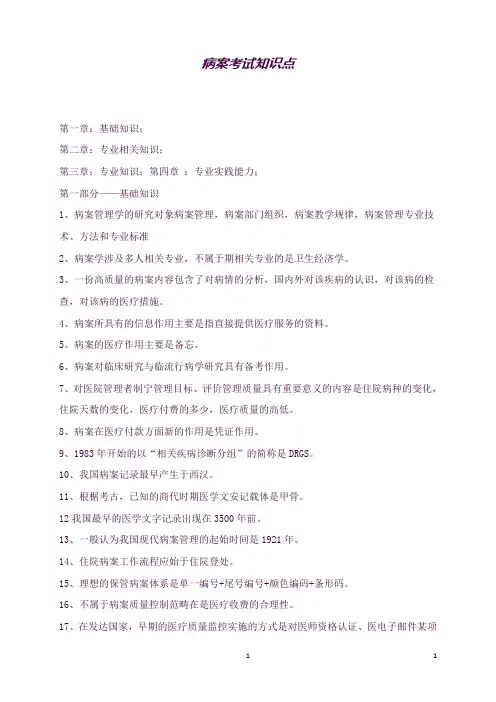 ICD编码考试知识点整理(良心出品必属精品)