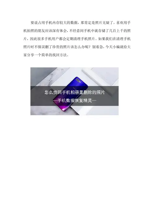 怎么找回手机相册里删除的照片