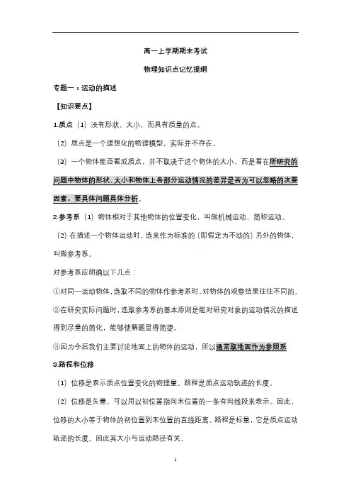 高中物理必修一鲁教版知识点总结