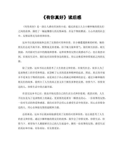 《有你真好》读后感