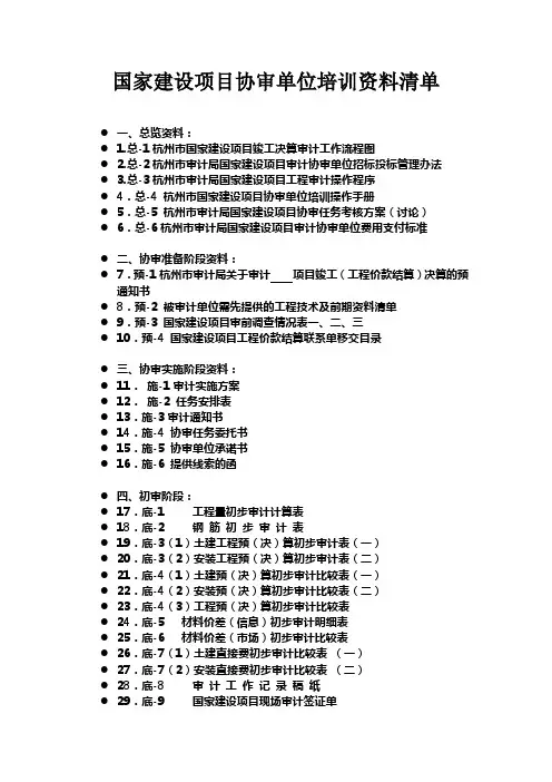 (新)会议资料清单