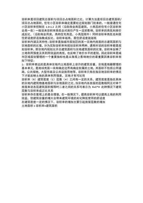 容积率知识