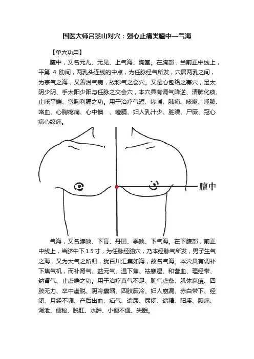 国医大师吕景山对穴：强心止痛类膻中—气海