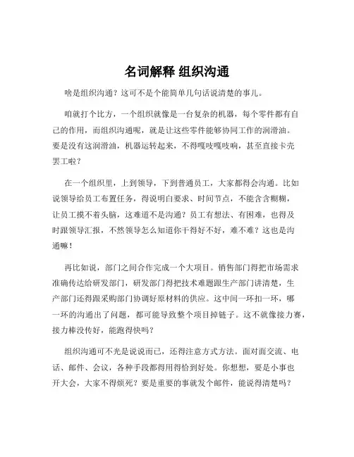 名词解释 组织沟通