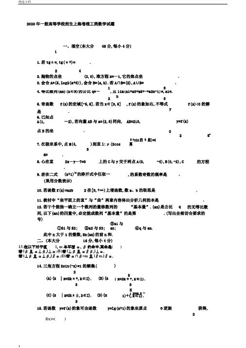 普通高等学校招生全国统一考试上海卷理科数学试题及答案