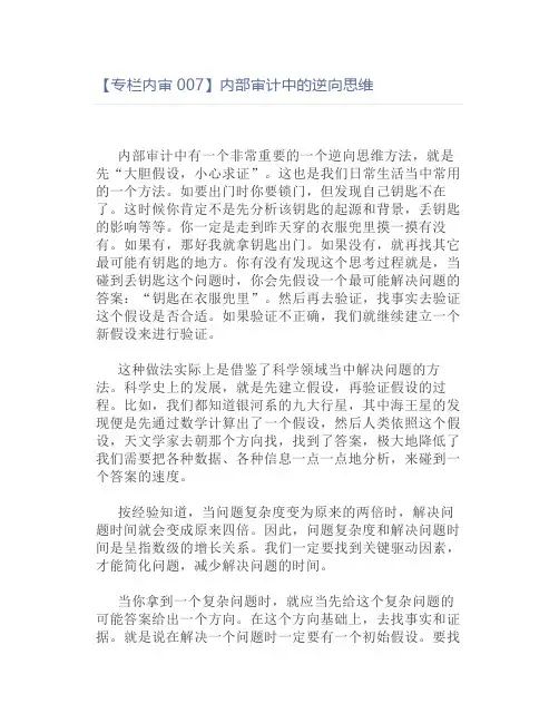内部审计中的逆向思维(1)