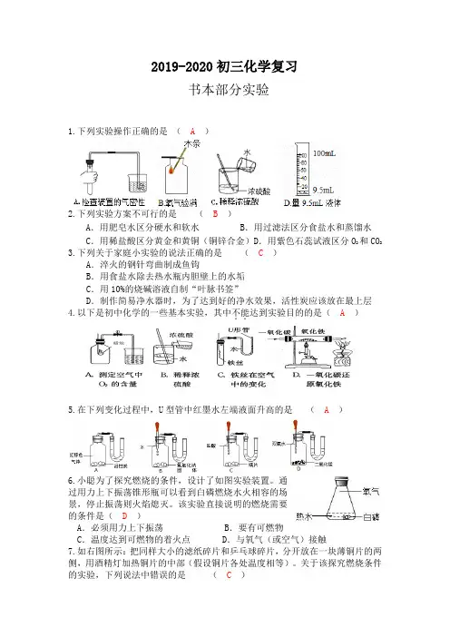 初三化学实验专项复习及答案
