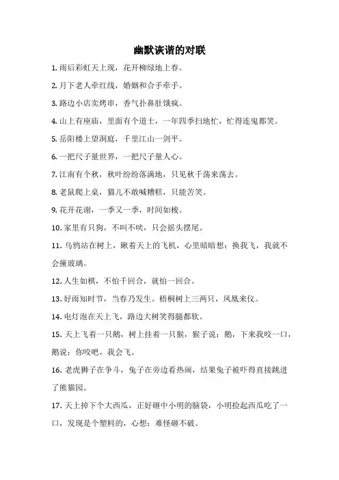 幽默诙谐的对联