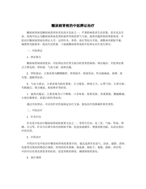 糖尿病肾病的中医辨证治疗