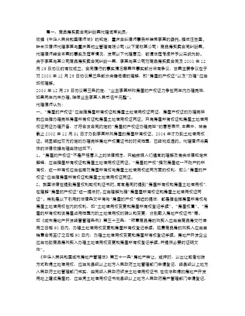 商品房买卖合同纠纷案代理词【呕心沥血整理版】