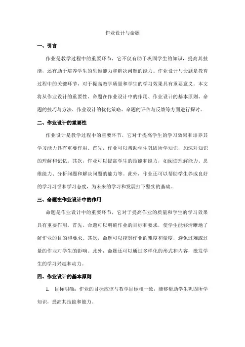 作业设计与命题