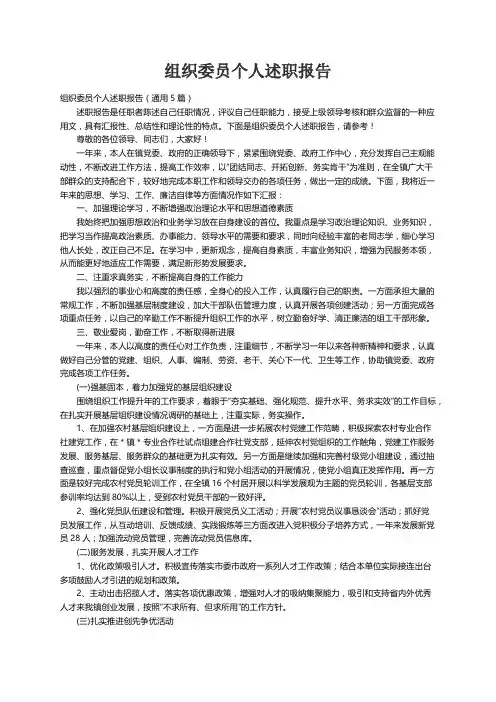 组织委员个人述职报告（通用5篇）