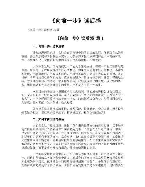 《向前一步》读后感