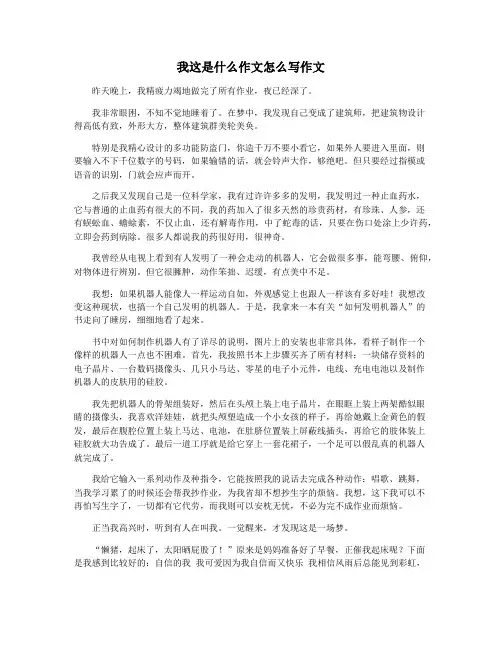我这是什么作文怎么写作文