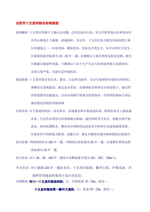 合肥市十五里河综合治理规划