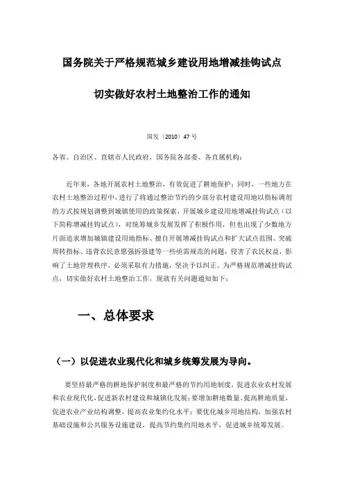 国发47号文件