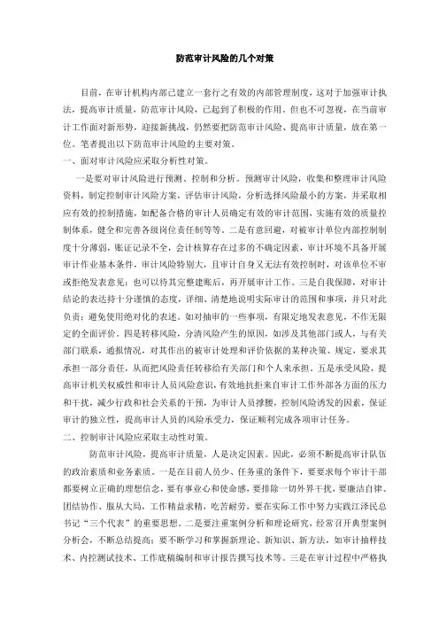 防范审计风险的几个对策-