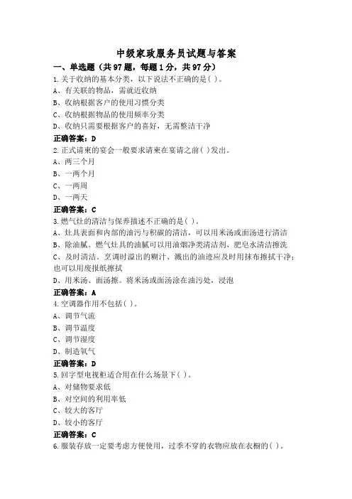 中级家政服务员试题与答案