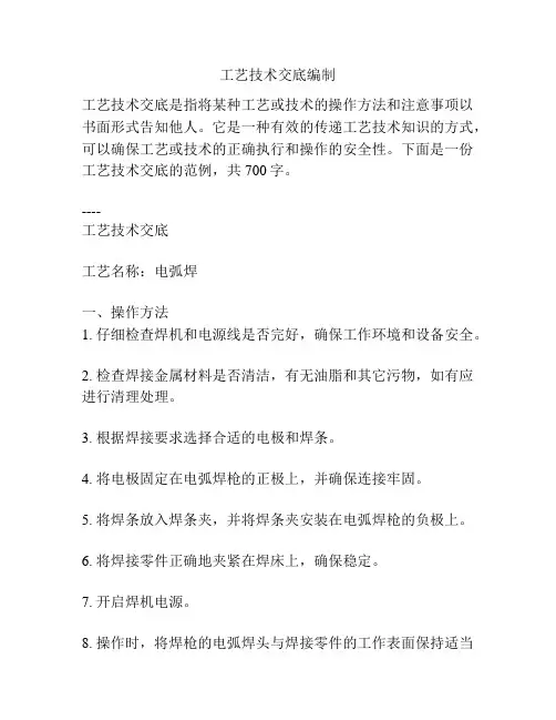 工艺技术交底编制