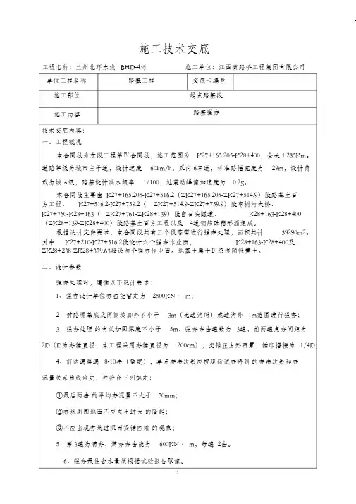 (完整版)路基强夯施工技术交底