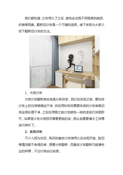 沙发翻新的方法