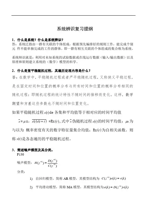 系统辨识复习提纲答案版