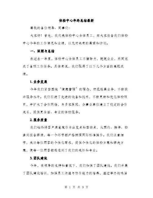 体检中心年终总结最新（三篇）