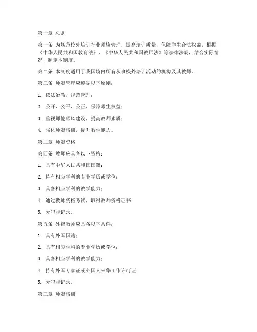 校外培训师资管理制度