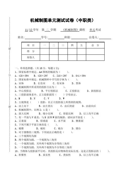 机械制图考试试卷(中职) 