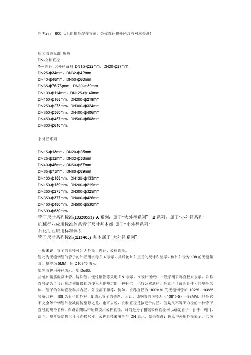 公称直径与钢管实际外径的对照表[1]