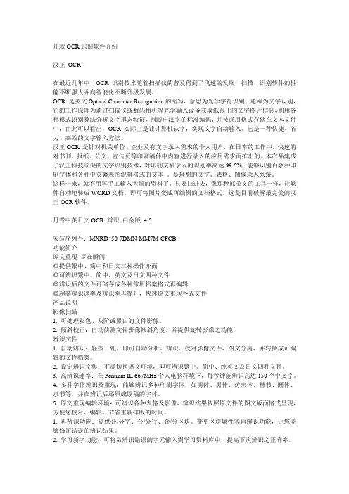 几款OCR识别软件介绍