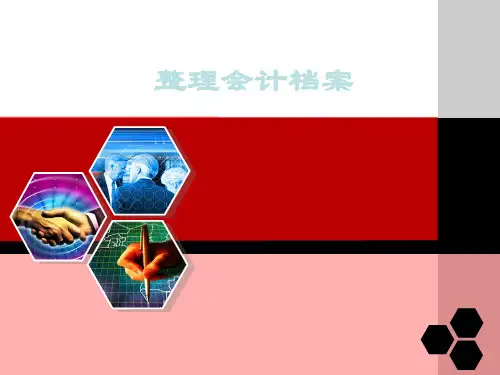 会计资料的装订与整理