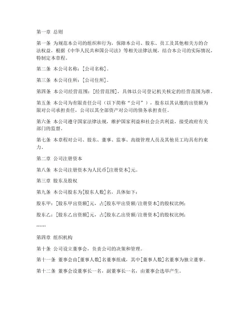家政行业公司章程范文模板