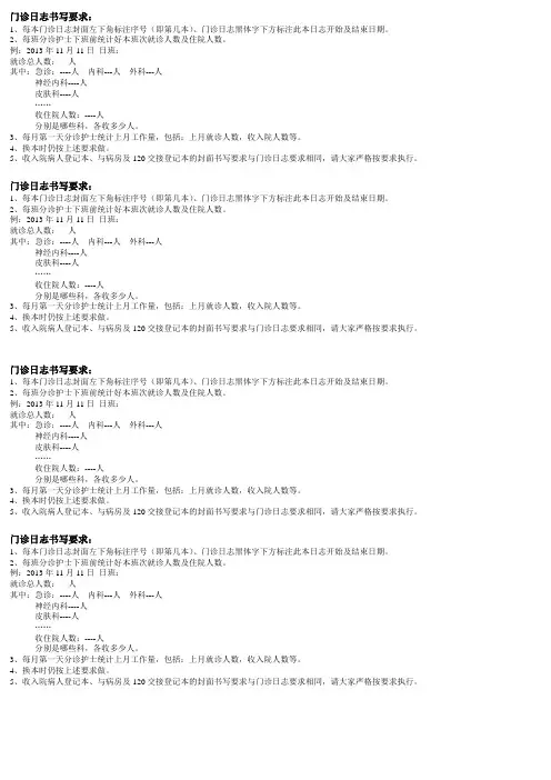 门诊日志书写要求