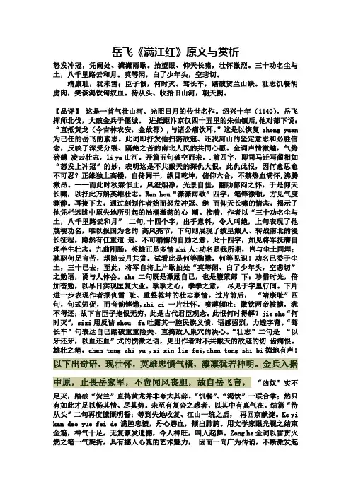 满江红精析