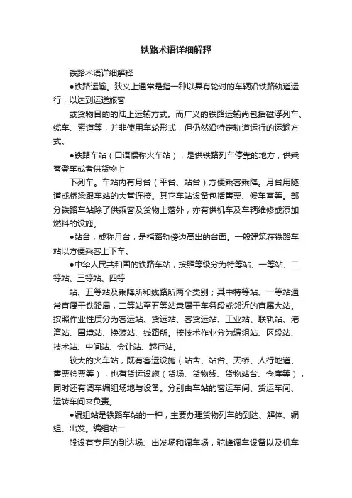 铁路术语详细解释