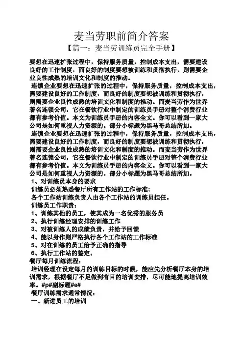 麦当劳职前简介答案