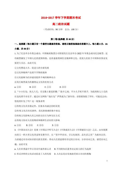 福建省泉州市泉港区高二政治下学期期末考试试题