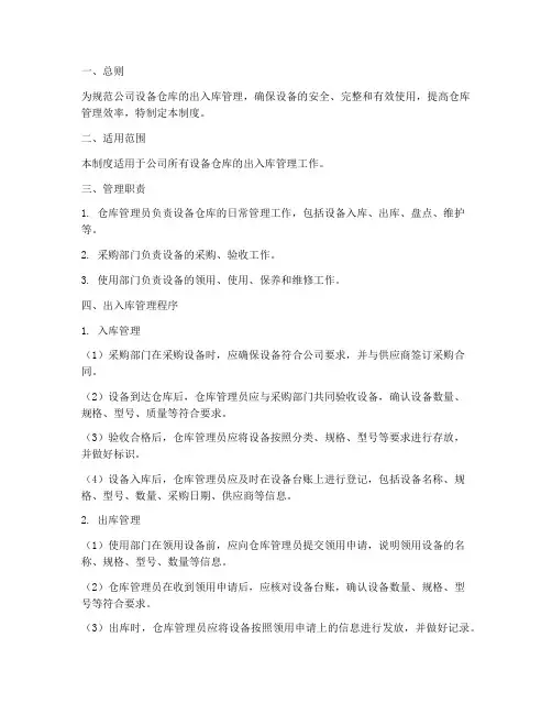 设备仓库出入库管理制度
