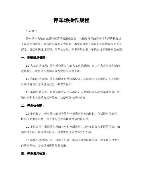 停车场操作规程