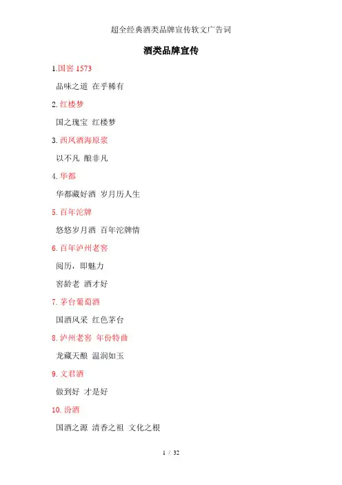 超全经典酒类品牌宣传软文广告词