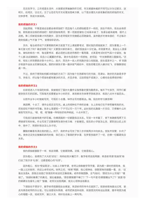 我的烦恼的作文（集锦15篇）