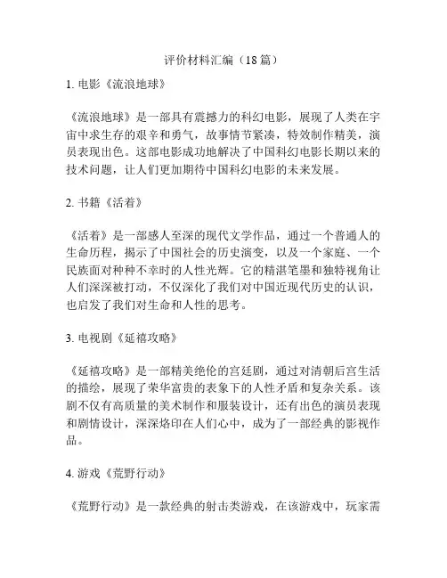 评价材料汇编(18篇)