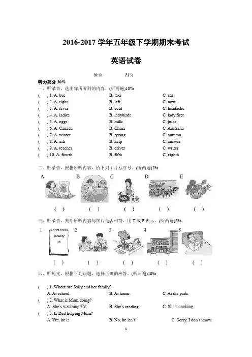 牛津译林版2016-2017学年五年级下学期期末考试