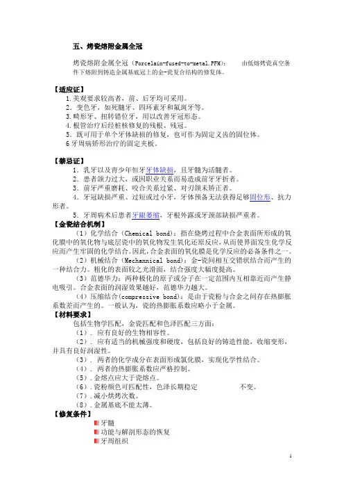 口腔烤瓷熔附金属全冠
