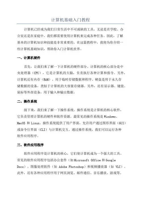 计算机基础入门教程