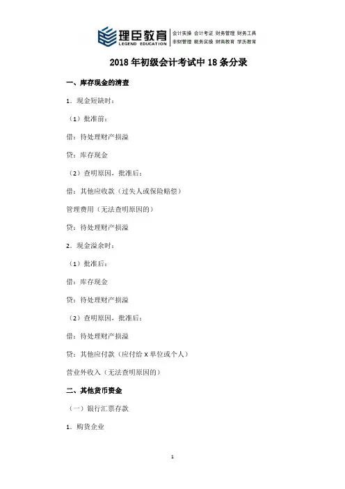 2018年初级会计考试中18条分录